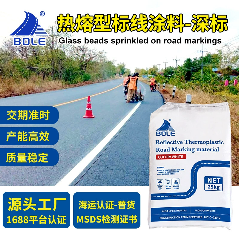Гуандун Боле производитель термопластичной дорожной разметки, горячего расплава, краски для разметки покрытий, завод, торговля, экспорт