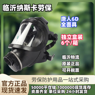 Wholesale Tang Dynasty Gas Mask Self Suction Filter Full Mask Rubber Gas TF-6D10D Filter Canister Full Mask