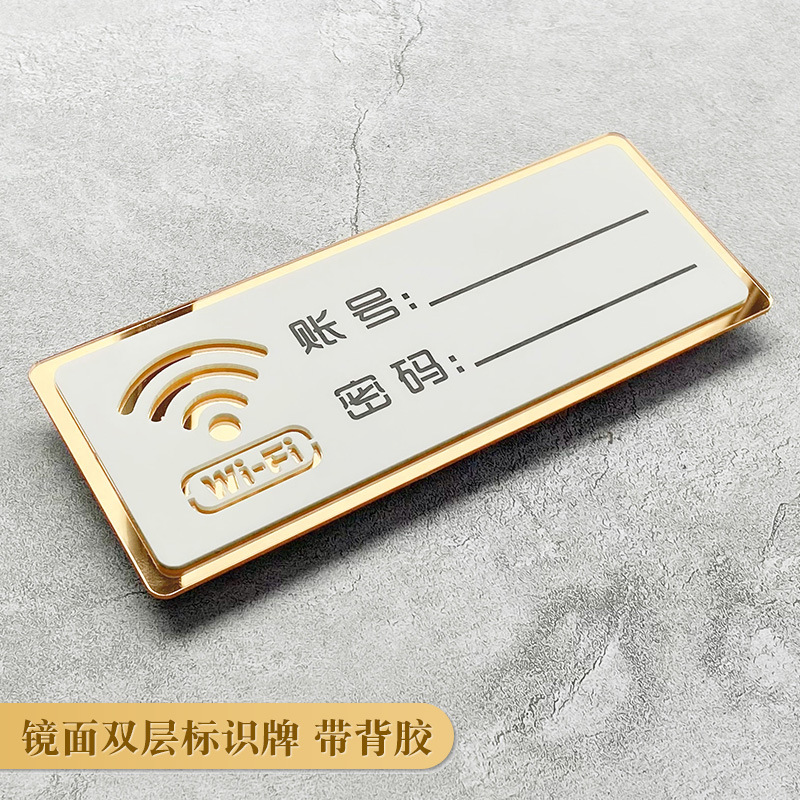亚克力wifi提示牌温馨免费无线上网无线网标牌网络已覆盖waifai密