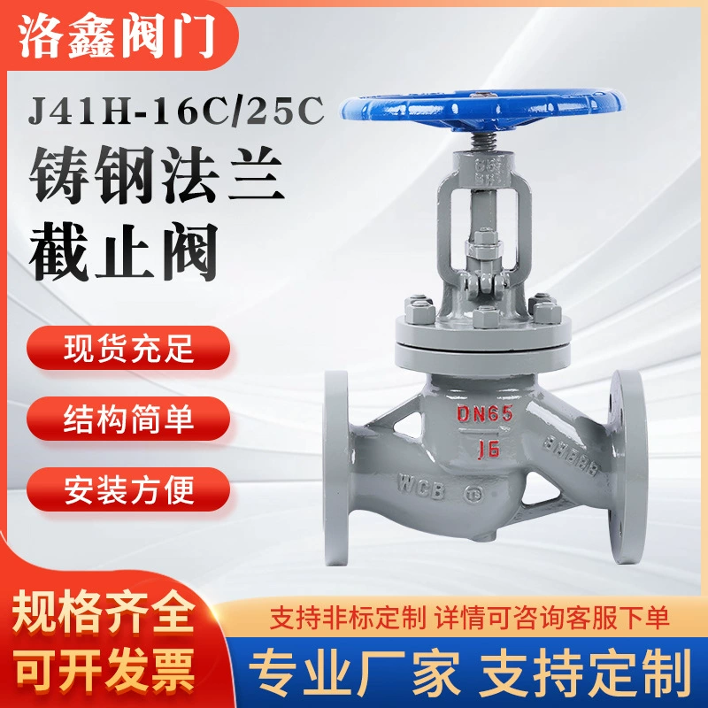 Поставка литой стали фланцевый запорный клапан J41H-16C/25C жесткий герметичный котел паровой запорный клапан ручной запорный клапан