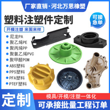 加工定制塑料注塑件abs电器外壳塑料零件汽车配件尼龙注塑异形件