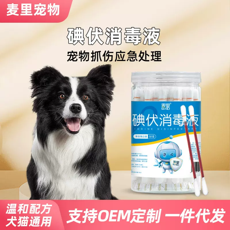 宠物碘伏棉签猫狗抓伤消毒猫咪指甲抓痕应急清洁桶装厂家现货批发