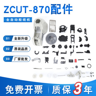 Disc gummed paper machine accessories zcut-870 -370 components Daquan blade cutter head components cam accessories knife
