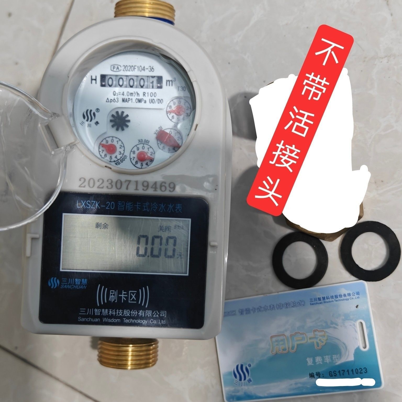 三川智慧4分6分1寸预付费水表刷卡式家用lxszk智能水表15/20/25mm