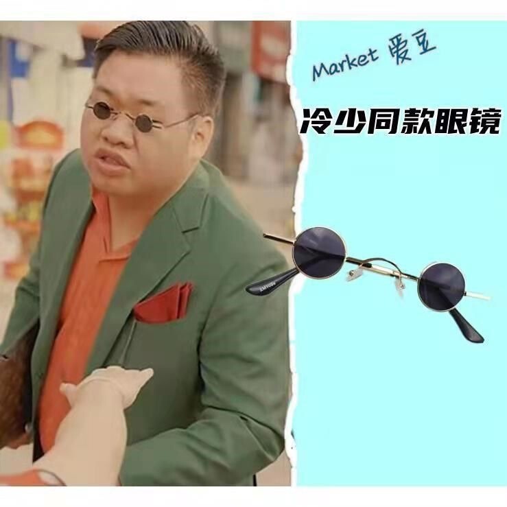 Trendy Retro Round Sunglasses with Small Frames, Similar to Those Worn by Douyin Influencer Cao Laosi Trendy Retro Round Sunglasses with Small Frames, Similar to Those Worn by Douyin Influencer Cao Laosi