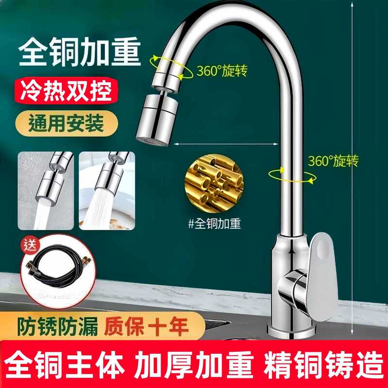 All-Copper Kitchen Hot and Cold Faucet for Sink, Dishwashing Sink, Rotatable Faucet, Two-In-One Swivel Head for Home Use