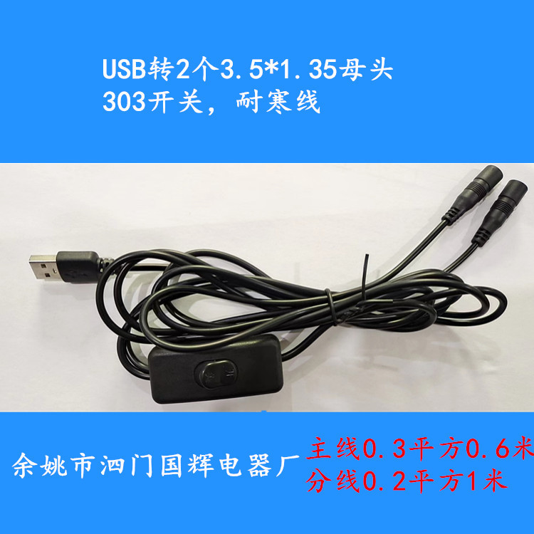 厂家专业定做充电宝USB加热手套连接电源线，耐寒DC线电动车专用