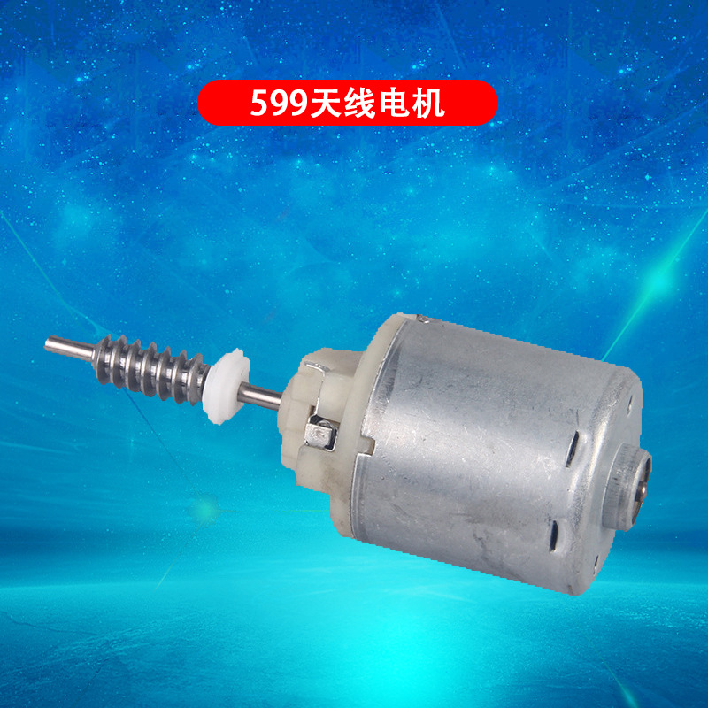 【厂家专供】599天线电机 移动天线电机