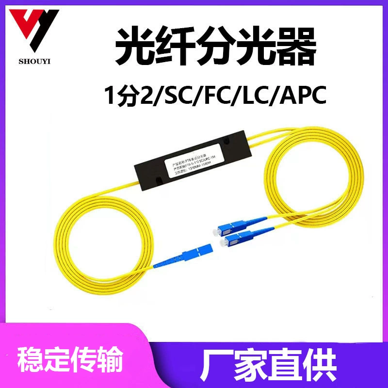 Разветвитель оптического волокна телекоммуникационного класса один-два SC/FC/LC/ECC конический разветвитель 1:2 Разделитель от одного до двух