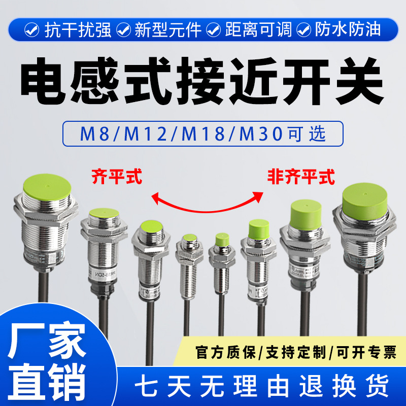 新森正 PR12-4DN圆柱形电感式开关 金属感应接近开关传感器破发