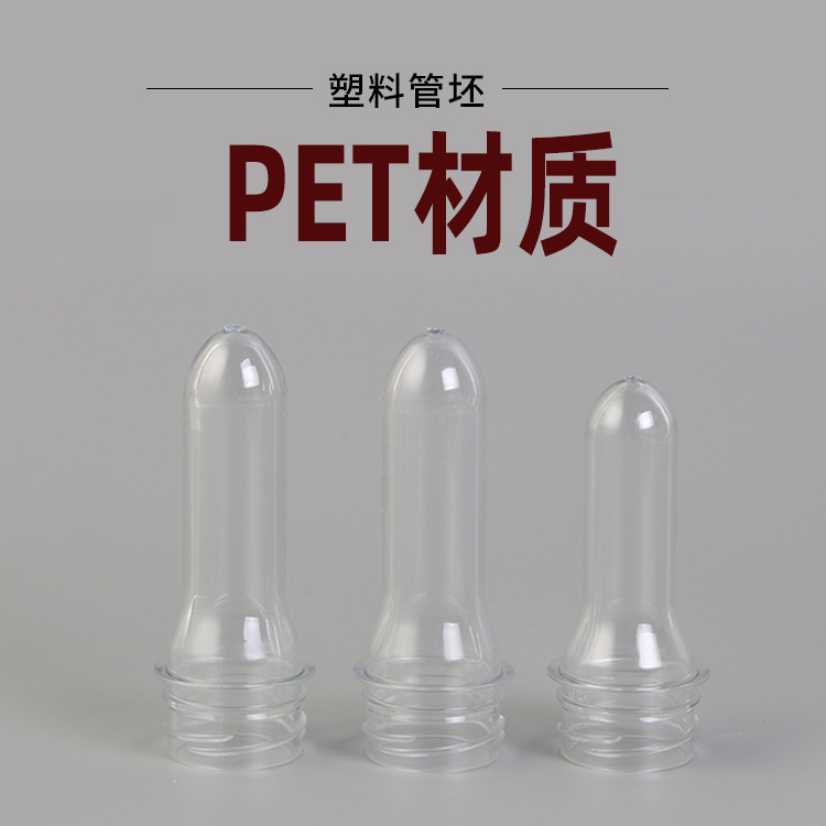 厂家批发PET材质塑料管坯 透明塑料瓶 多规格塑料管坯密封高透明