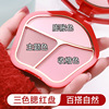 Liangni poetry, streaming jade three -color rouge plate low saturation matte nude, easy to color, natural delicate, not easy to fly powder blush