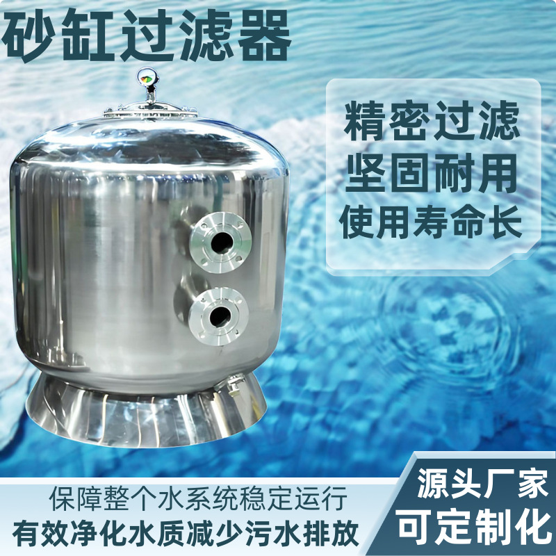 沙缸过滤器304不锈钢游泳池沙缸鱼池净化循环系统泳池水处理砂缸