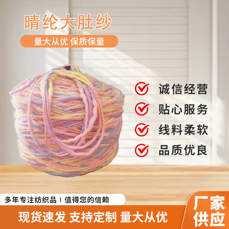 冰岛大肚纱七彩渐变色彩虹DIY手工编织晕染蛋糕绒猫咪婴儿毛线团