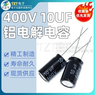 (10) 400V 10UF aluminum electrolytic capacitor volume 10 * 17MM 10X17 in-line quality assurance