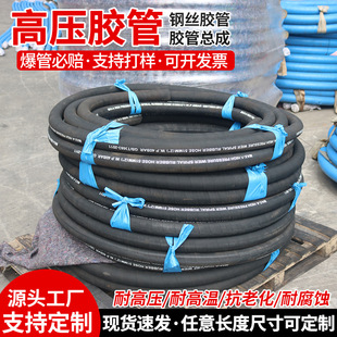 High-Pressure Hose Assembly, Hydraulic Oil Pipe, Wear-Resistant High-Pressure Water Pipe, Steel Wire Braided Hose, Large-Diameter Rubber Hose