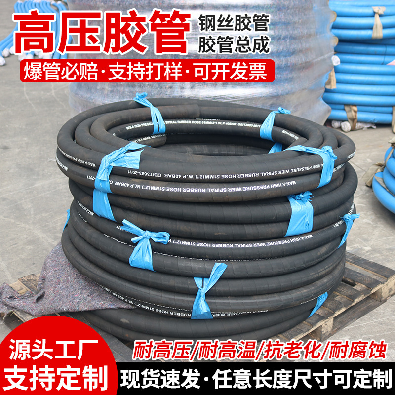 高压胶管总成液压油管耐磨高压水管钢丝编织胶管大口径橡胶软管