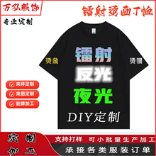 时尚风向工厂专业定制队服DIY个性T恤荧光设计定烫logo男装短袖