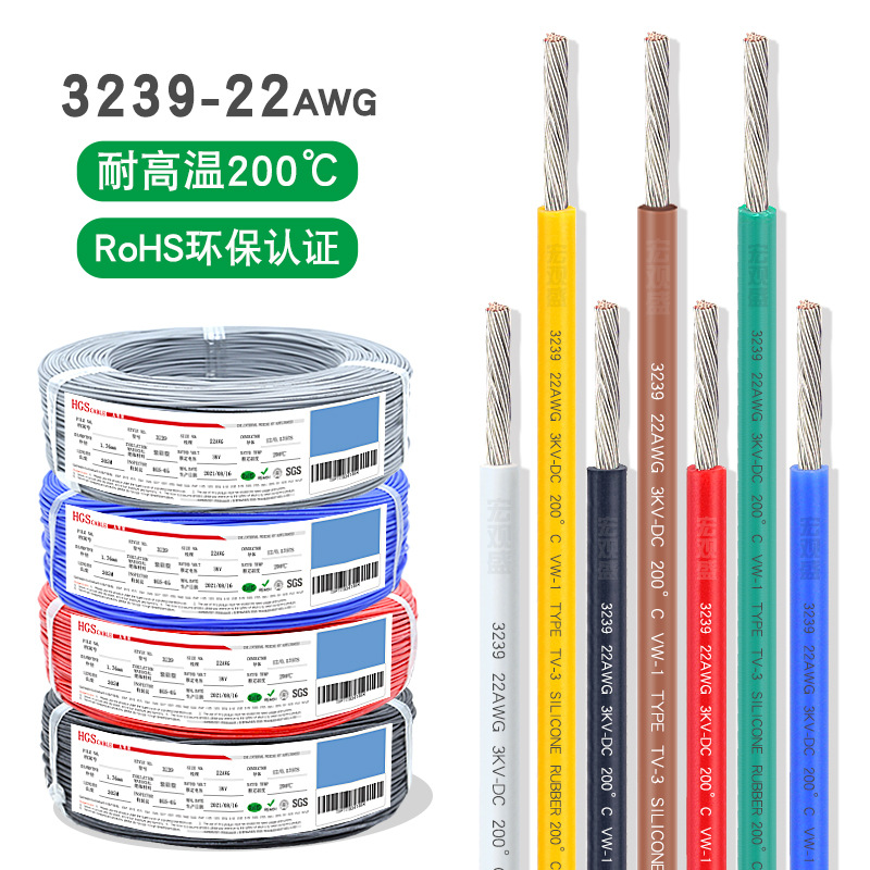 锂电池硅胶线 3239#22awg高温线 0.3平方3kv硅胶软线 led灯带导线