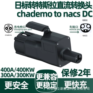 400A Japanese standard to Tesla DC charging station adapter, CHAdeMO to NACS DC converter