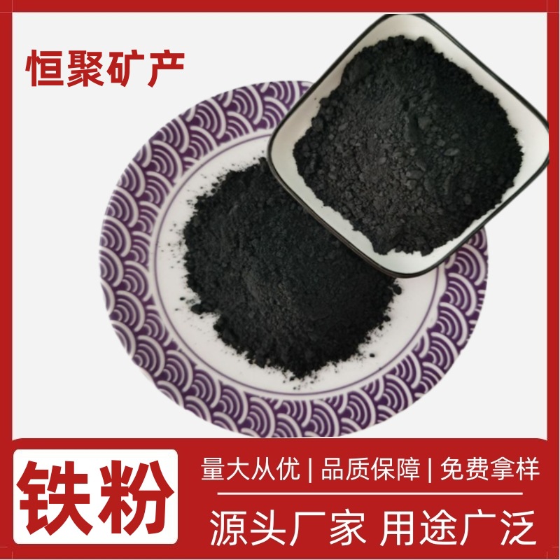 批发供应 磁铁粉 器械配重用铁粉 水池污水处理用