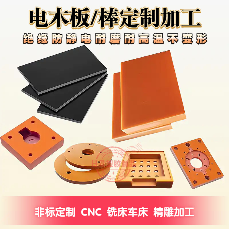 电木板加工定制橘红黑色防静电绝缘胶木板树脂板治具夹具加工定制
