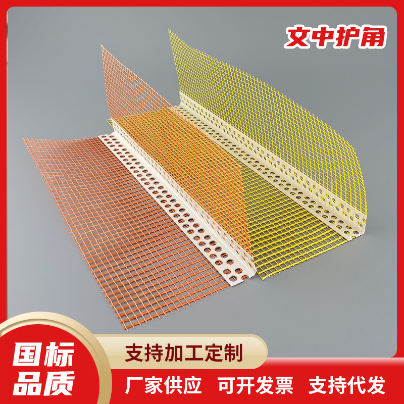 厂家带网阳角条内带网阴阳角外墙保温鹰嘴滴水网pvc带网格布护角