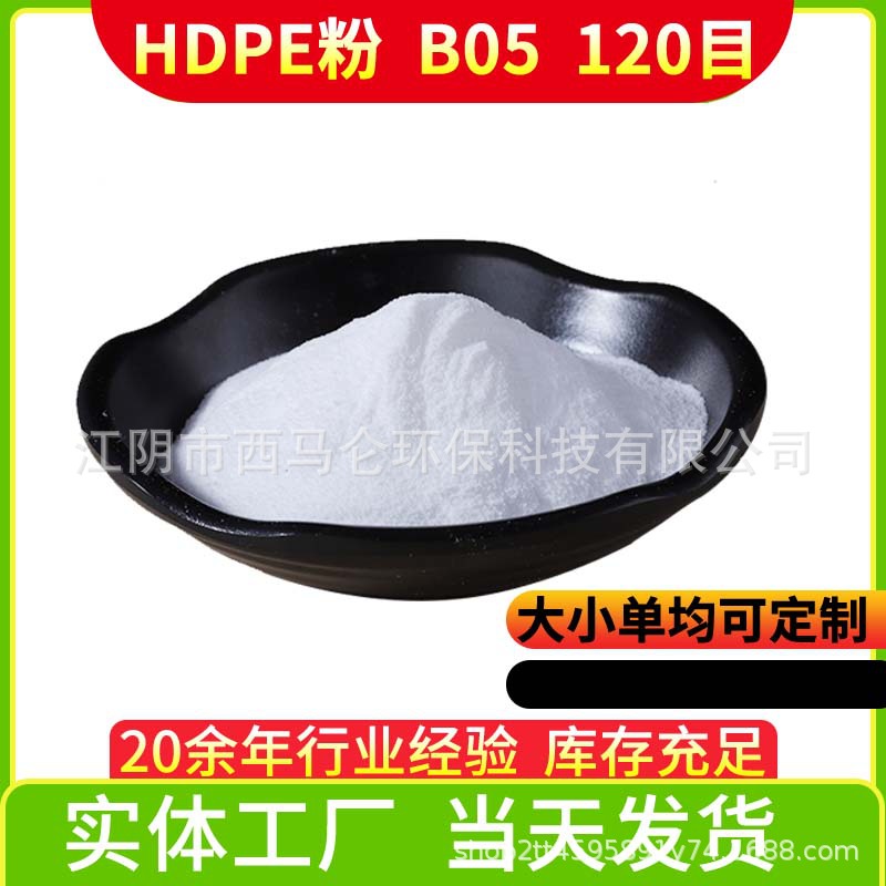 PE烧结滤芯透气孔隙调节模压增强增韧降低收缩HDPE聚乙烯细粉填充