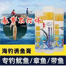 海钓沙蚕诱鱼膏鱿鱼八爪鱼章鱼小管