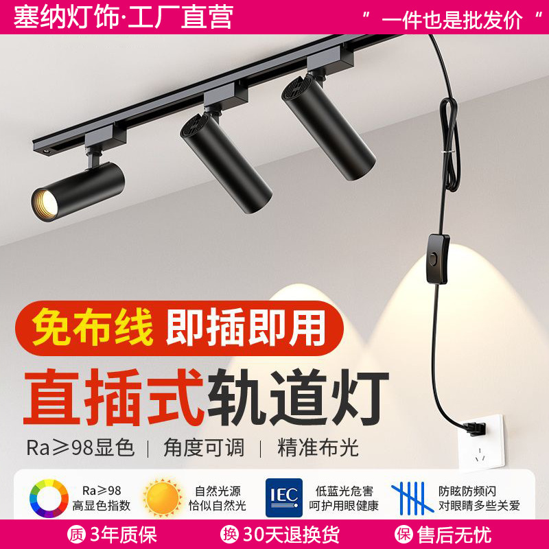 Spotlight, No Wiring, No Drilling, Plug-In Wall Light, Commercial Track Light with Plug, Removable Live Broadcast Rail Light