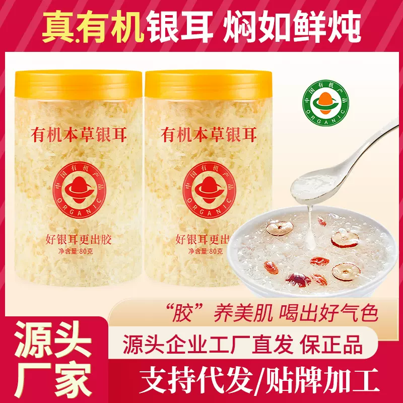 有机免煮银耳羹冲泡即食送焖烧杯古田特级白木耳本草银耳碎干货