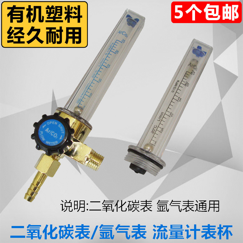 二氧化碳气保焊气压表配件二保焊气表器流量计总成表杯玻璃管