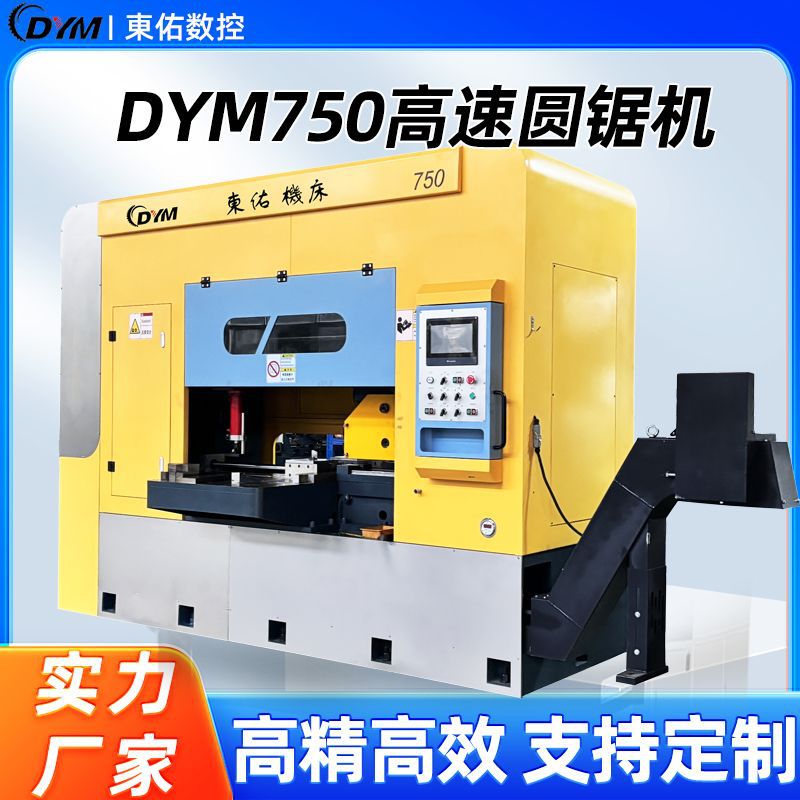 东佑750数控全自动高速钢板锯不锈钢金属冷锯切割全自动下料锯床