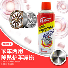 好帅润滑剂 现货新款除锈润滑剂车用门锁防锈油金属除锈剂批发