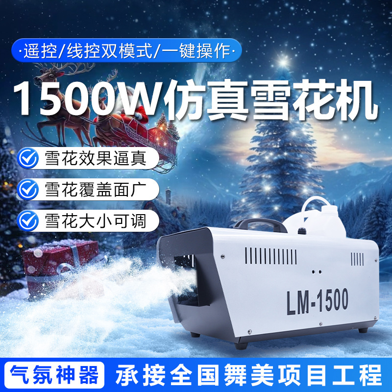 Snow artifact 1500W snowflake machine stage special snow machine wedding simulation snow machine manufacturer snow machine Snow artifact 1500W snowflake machine stage special snow machine wedding simulation snow machine manufacturer snow machine
