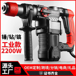 跨境电锤电镐家用专打混凝土工业级电钻专业工具多功能冲击钻两用