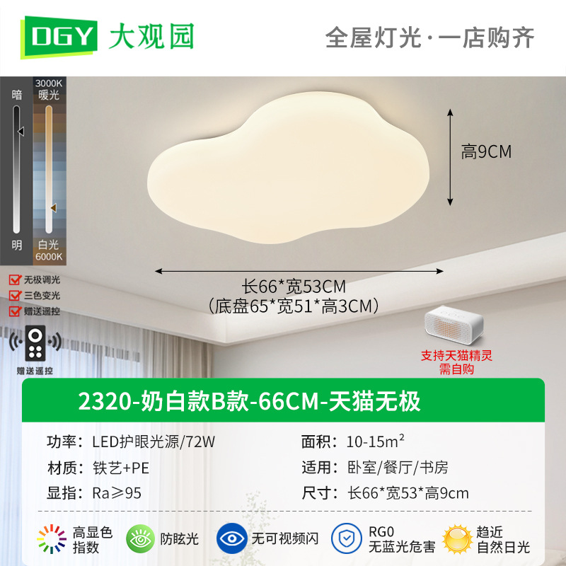 Gran vista jardín lámpara de dormitorio lámpara de techo nórdica moderna minimalista viento crema dormitorio principal lámpara de habitación blanca leche 581L