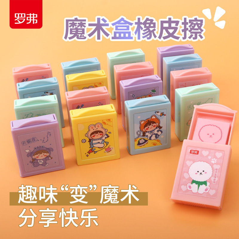 Rover creative magic box eraser learning exam art Net non-marking student eraser primary school student eraser