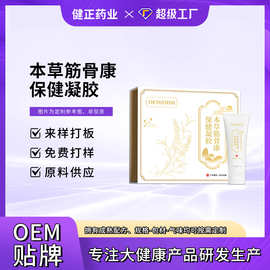 OEM本草筋骨康保健凝胶 颈肩腰腿关节不适筋骨佰草保健凝胶加工