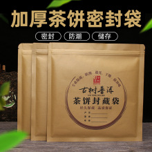 加厚纯铝普洱茶七子饼包装袋白茶茶饼密封袋子防潮自封保存收纳袋