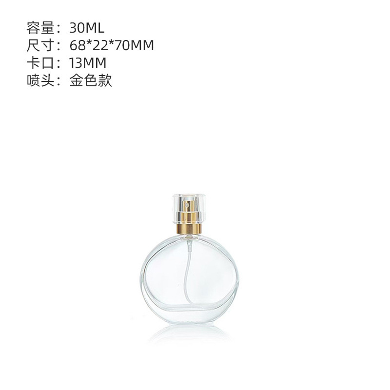 批发50ml扁圆玻璃香水分装瓶透明按压喷雾瓶高级感香水瓶子裸瓶|undefined
