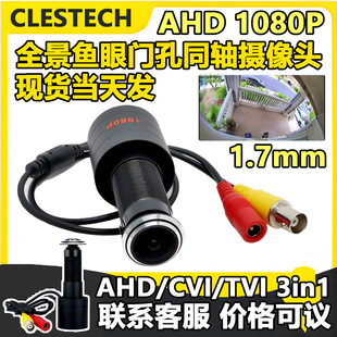 Panoramic Fisheye Hd Coaxial Ahd1080P Large Cat Eye Camera Surveillance Door Hole 200W Metal Super Large Wide Angle