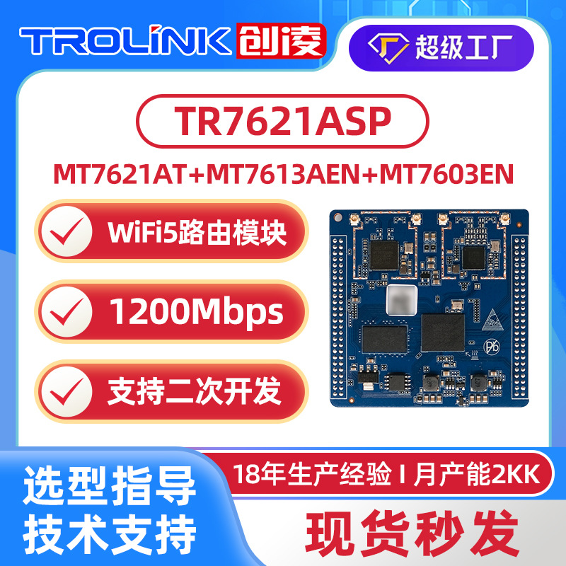 MT7621ATWIFI模块无线千兆速率网口百兆物联网wifiap模组生产厂家