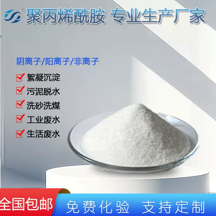 聚丙烯酰胺pam非离子高分子量增稠剂 污水处理净水剂絮凝剂25kg袋