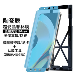 適用真我11Pro+菲林陶瓷膜 Realme GT大師探索版紫光超瓷晶保護膜