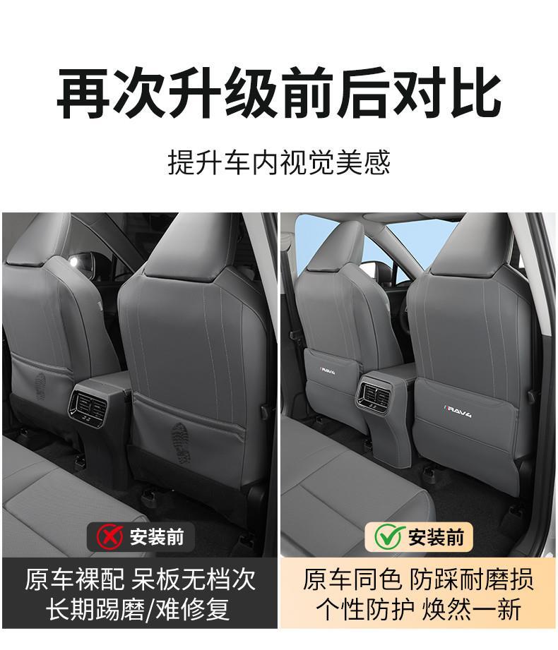 Suitable for 26 models of Toyota RAV4, anti-kick pads for seats, special interior decoration accessories for the rear seats of the Wildlander