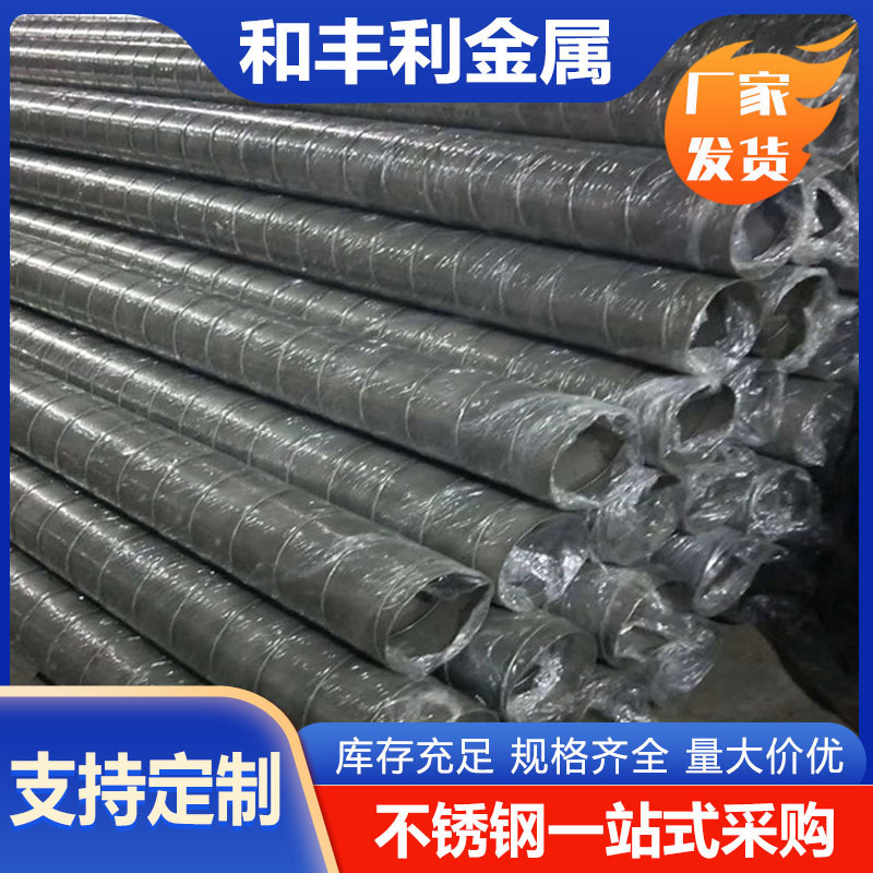 厂家201 304 304L 321 316L 2205 317L 310S不锈钢风管现货