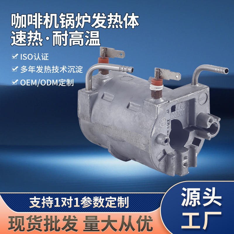 厂家咖啡机锅炉发热体咖啡机锅炉发热体布艺机发热体蒸汽发热体