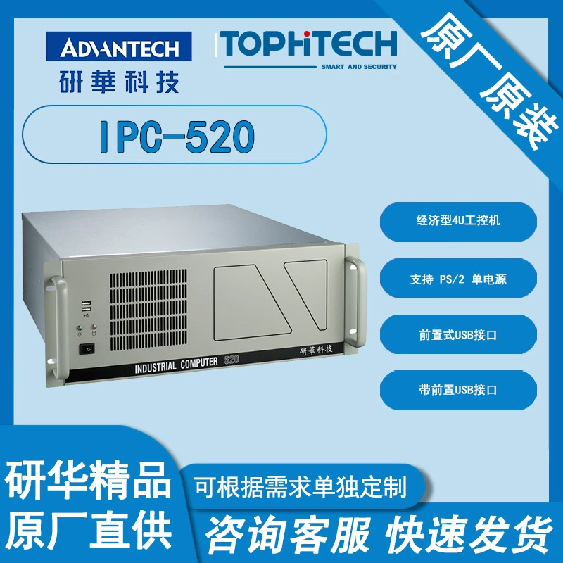 Промышленный компьютер Advantech IPC-520, новый, в корпусе 4U, с передним USB-интерфейсом.