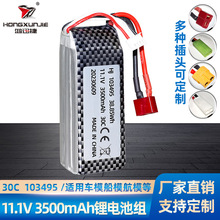 11.1V 3500mAh﮵ 30C߱ 103495 ģģ ˻ģ